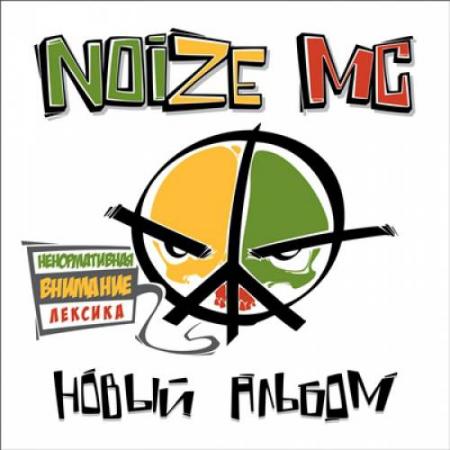 Noize MC - Сам (Feat. Раскар) Mp3 Скачать Бесплатно