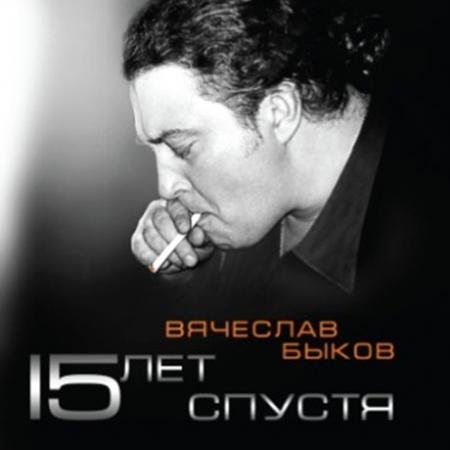 Скачать Песни 15 Лет Новые Скачать Песни 15 Лет Новые