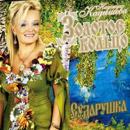 Скачать Бесплатно Песню Новый Год Кадышева