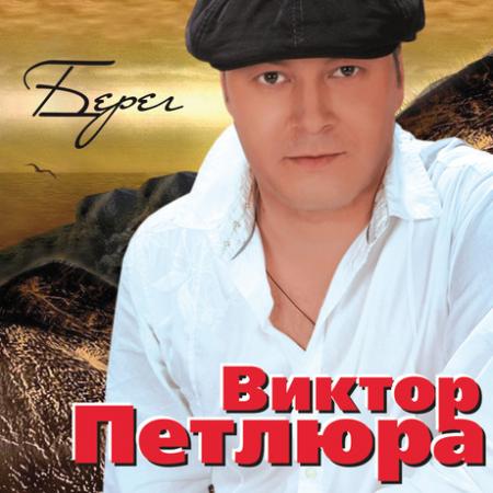Петлюра Новогодние Песни Петлюра Новогодние Песни