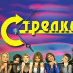 Новый Год Песня Стрелки Скачать Бесплатно Mp3 Новый Год Песня Стрелки Скачать Бесплатно Mp3