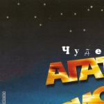 Скачать Песню Агата Кристи Новый Год
